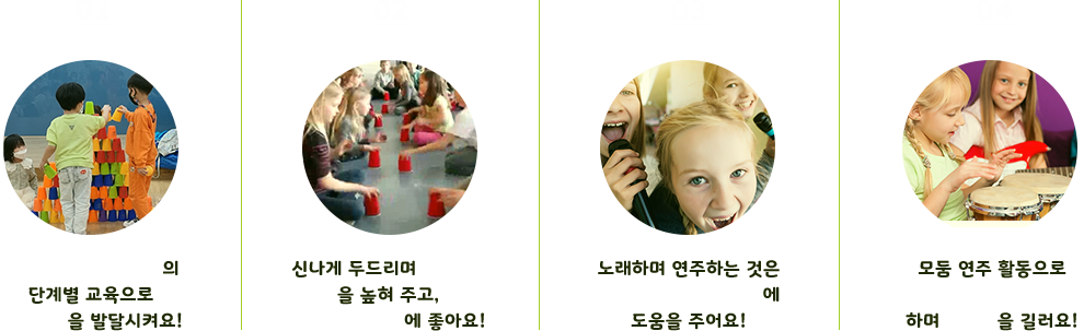 컵타 수업의 특징