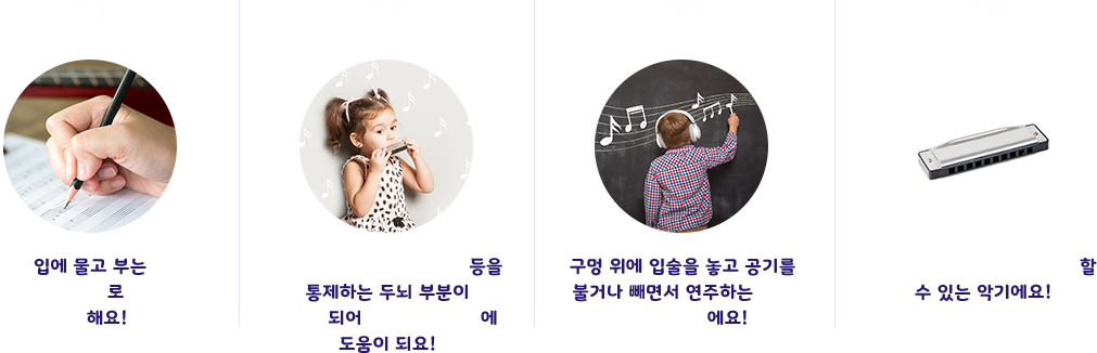 하모니카 수업의 특징