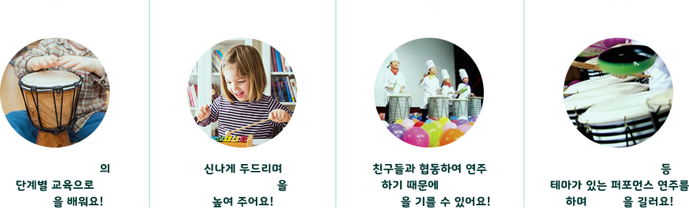 난타 수업의 특징