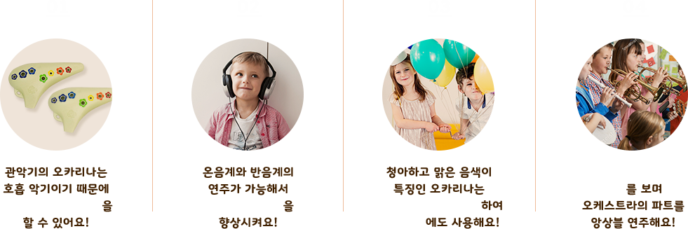 오카리나 수업의 특징