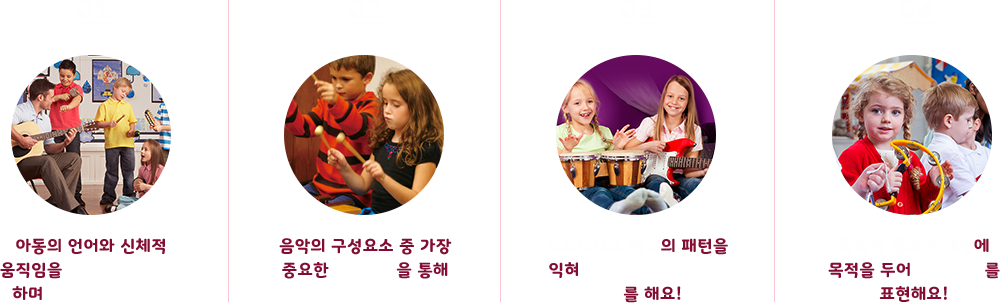 리듬 수업의 특징
